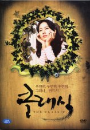 DVD]Classic Limited Edition / DVD]클래식 LE (한국영화, dts-4disc) -5천장 한정 고급목재 특별케이스