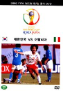 DVD]Korea vs Italy : 2002 FIFA World Cup / DVD]대한민국 vs 이탈리아 : 2002 FIFA 한일월드컵