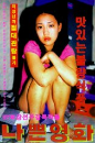DVD]Bad Film / DVD]나쁜 영화