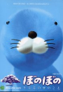 DVD]BONOBONO / DVD]보노보노 : 쿠모모 나무의 비밀 (극장판) (Pre201005)