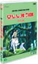 DVD]Princess Mononoke (2Disc / DVD]모노노케 히메 (원령공주)