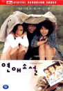 DVD]Lover`s Concerto 戀愛小說) / DVD]연애소설 (dts)_KP0708