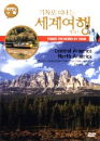DVD]Travel The World By Train : Central America,North America / DVD]기차로 떠나는 세계여행 가이드 2 : 북미/중미
