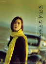 DVD]Again (2002)) / DVD]미워도 다시 한번 (2002, dts)