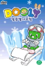 DVD]Dooly / DVD]둘리의 얼음별대모험