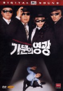 DVD]Marrying the Mafia (dts-2disc / DVD]가문의 영광