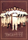 DVD]YMCA Baseball Team (sale / DVD]YMCA야구단 SE-디렉터스컷 일반판
