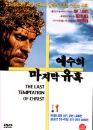DVD]The Last Temptation of Christ / DVD]예수의 마지막 유혹 (행사2009)