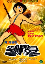DVD] / DVD]똘이장군 : 제3땅굴편