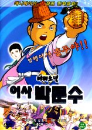 DVD] / DVD]마패소년 어사 박문수