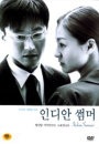 DVD]Indian Summer / DVD]인디안 썸머 (Self2013)