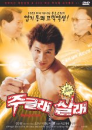 DVD]Dying or Live / DVD]주글래 살래