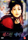 DVD]Western Avenue / DVD]웨스턴 애비뉴