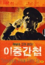 DVD]Double Agent (Sale / DVD]이중간첩