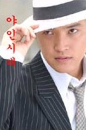 DVD]The time of Unrefined person Part.I Vol. 1-9 Boxset (18disc)) / DVD]야인시대 1부(안재모편) Vol.1-9 박스세트 (18disc)
