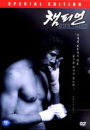 DVD]Champion-Special Edition (dts)(Sale) / DVD]챔피언 (Self2013)