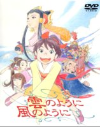 DVD]Like the Clouds, Like the Wind (Planet-Sale / DVD]구름처럼 바람처럼 (극장판)