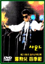 DVD] / DVD]나훈아 사계절