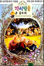 DVD]Brambly Hedge / DVD]가시덤불 울타리 1,2편 박스세트 (2disc)