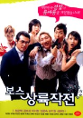 DVD]Boss X File (Sale / DVD]보스상륙작전 (Sale Media)