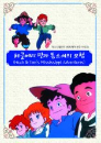 DVD]Huck & Tom’s Mississippi Adventures) / DVD]허클베리 핀과 톰소여의 모험 (극장판)