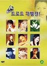 DVD] / DVD]쇼! 트로트 대행진
