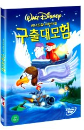 DVD]The Rescuers (Sale / DVD]버나드와 비앙카의 구출 대모험