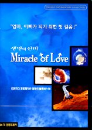 DVD]Miracle of Love / DVD]생명의 신비