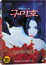 DVD]The fox with nine tails / DVD]구미호