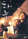 DVD]A Day (sale) / DVD]하루 (Art 2012 Sale)