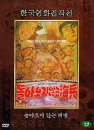 DVD] / DVD]돌아오지 않는 해병