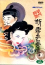 DVD]MBC 마당놀이 : 新 이춘풍傳) / DVD]MBC 마당놀이 : 新 이춘풍傳