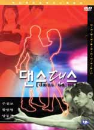 DVD]DanceDance / DVD]댄스댄스