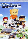 DVD] / DVD]검정고무신 2
