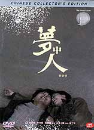 DVD]The Beauty In Dream (Korean DVD) (Sale) / DVD]몽중인