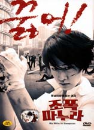 DVD]My Wife is a Gangster (2disc-dts) / DVD]조폭마누라 (duk2010)