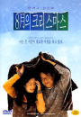 DVD]Christmas In August / DVD]8월의 크리스마스(SS2011)