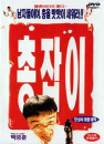 DVD]Gun and Gun / DVD]총잡이