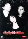 DVD]Green Fish (Sale / DVD]초록물고기