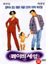 DVD]Baby Sale / DVD]베이비세일