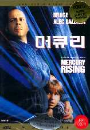 DVD]Mercury Rising / DVD]머큐리 (uni200907)